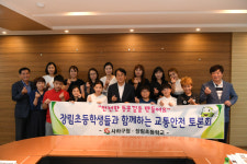 사하구, 장림초교 학생들과 교통안전토론회