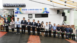부산 사하구, 고개마루사랑방 개소식 개최