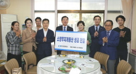 부산상공회의소 회장단, ‘소양무지개동산’ 방문·성금 전달