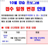 탄천종합운동장 왜 실검에?...27일 오전 7시부터 신규회원 선착순 접수