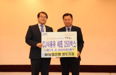 NH농협은행 영도지점, 생필품 전달