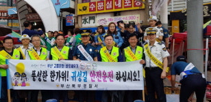 부산북부경찰서와 선진질서위원회, 교통안전 캠페인