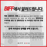 제25호 태풍 콩레이 영향, BIFF 행사장소 일부 변경...콩레이 오키나와→부산 경로