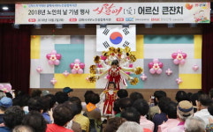 (재)김해시복지재단 김해시서부노인종합복지관, ‘사랑애(愛) 어르신 큰잔치’ 개최