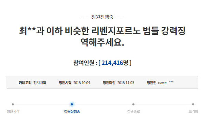 '리벤지 포르노 강력 처벌' 청와대 국민청원 20만 명 동의…구하라 사태 계기된 듯 | 포토뉴스