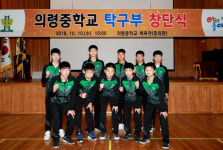 의령중학교 탁구부 창단…초중학교 선수 연계 육성