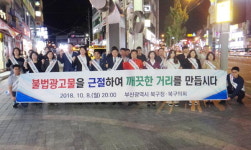 부산 북구청, 캠페인 진행