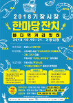 2018 기장시장 한마당 잔치 개최