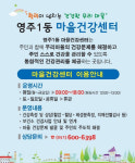 주민의 힘으로 더 건강한 마을 만들기 부산 중구 영주1동 마을건강센터 개소
