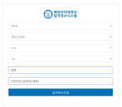 배화여자대학교, ‘2019학년도 수시 1차’ 합격자 발표…경쟁률은?