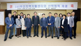 경남정보대학교, ㈔부산지역자활센터와 산학협력 체결