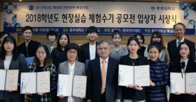 동주대, 가족기업과 손잡고 직무능력 기르기 위해 현장실습 수기 공모전개최
