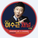 이수근, 유튜브 ‘이수근 채널’ 화제 “SM 마련 당구장서 촬영”
