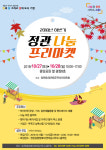 기장 정관읍, 2018년 하반기 정관 나눔 프리마켓 개최