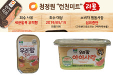 청정원, “런천미트 포함 캔햄 전제품 환불해주겠다”…품목은?