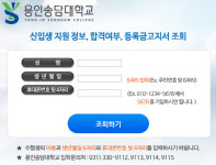 용인송담대학교, ‘2019학년도 수시1차’ 합격자 발표…추가합격 기간은?