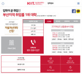 경남정보대학교, ‘2019학년도 수시1차’ 합격자 발표…추합 발표는 언제?