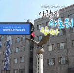 백석예술대학교, ‘2019학년도 수시1차’ 합격자 발표…합격자 유의사항은?