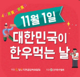 한우데이, 4일까지 ‘한우 먹는 날‘… “한우 등심 6900원에 살 수 있는 행사는?”