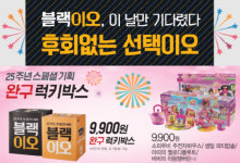 ‘이마트 럭키박스’ 무엇이길래?…“9900원으로 최대 8배 상당 장난감 얻자!”