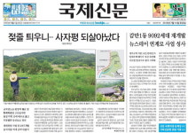 새살 돋은 사자평 습지…생태관광지로 키운다