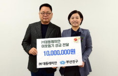 ㈜대동레미안, 이웃돕기 성금 기탁