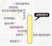 전리단길에 ‘서면4번가’ 합세…몸집 커지는 전포카페거리
