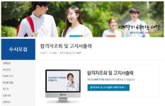 우송대학교, ‘2019학년도 수시모집’ 최초합격자 발표…합격자 유의사항은?