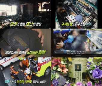 ‘실화탐사대’ 화벤저스 소방관의 현실 & 20번 째 생일에 남친에게 살해된 여성
