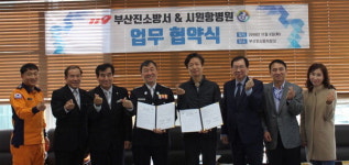 부산 부산진소방서와 시원항병원, 업무 협약식