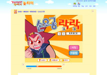 2012년 서비스 종료 후 되살아난 야후꾸러기 올해가 처음은 아니다