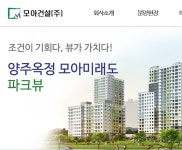 모아주택산업, 신입 및 경력사원 모집