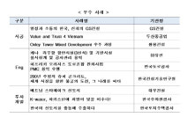 GS·대우·유신, 해외진출 최우수기업 선정