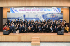 2018 사하구희망복지지원단 추진성과 발표회 개최
