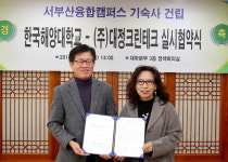 한국해양대·대정크린테크, 기숙사 건립 운영 협약