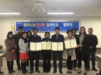 부산 금정구 구서1동 주민센터 ‘행복나눔 바자회 협약식’ 진행