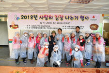 신평2동 지역사회보장협의체「2018년 사랑의 김장나누기」 행사