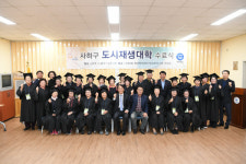 사하구 고개마을 도시재생대학 수료식