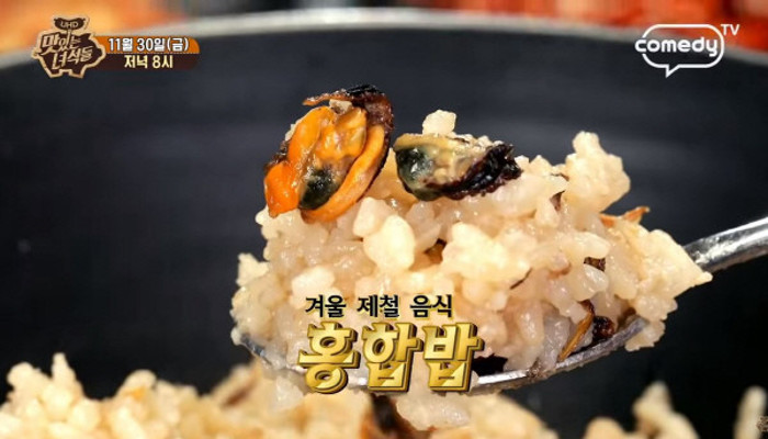‘맛있는녀석들’ 홍합밥·꼬막정식 위치와 가격은? 서울 ‘차호랑’, ‘대박오리방벌교꼬막’ | 포토뉴스