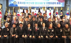 대한민국 특수임무유공자회 부산시지부, ‘조국사랑 부산사랑 결의대회’ 행사 개최