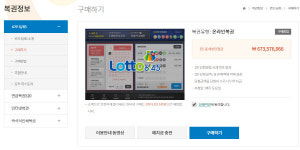 동행복권 온라인 구매, PC만 되고 모바일 안되는 이유는