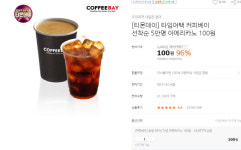 커피베이 100원 이용불가 매장 어디? 전국 470개 매장 확인 필수