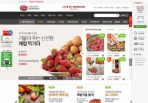 롯데 프리미엄 푸드마켓 온라인몰 개설