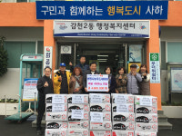 감천2동, 「생명나눔 푸드셰어링」 이웃사랑 성품기탁