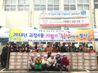 괴정4동, 사랑의 김장나누기 행사 개최