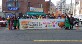 다대1동 사랑의 김장 나누기 행사개최