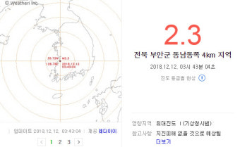 전북 부안서 규모 2.3 지진… “지진으로 인한 피해는 없을 것”