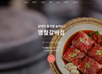 전북 군산 명월갈비 화제... 군산60년소갈비로 묽고 연한 양념에도 맛 비결은?