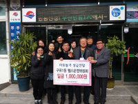 북구 구포1동 헬스운영위원회, 이웃돕기 성금 기탁