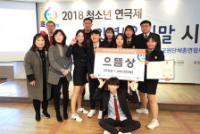 부산정보고등학교, ‘청소년연극제 안녕!우리말’ 으뜸상 수상